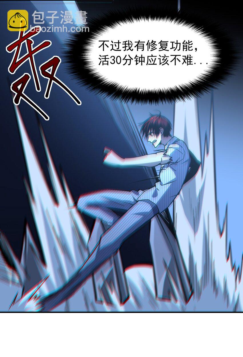 只靠防禦稱霸諸天 - 4 第4話(1/2) - 1