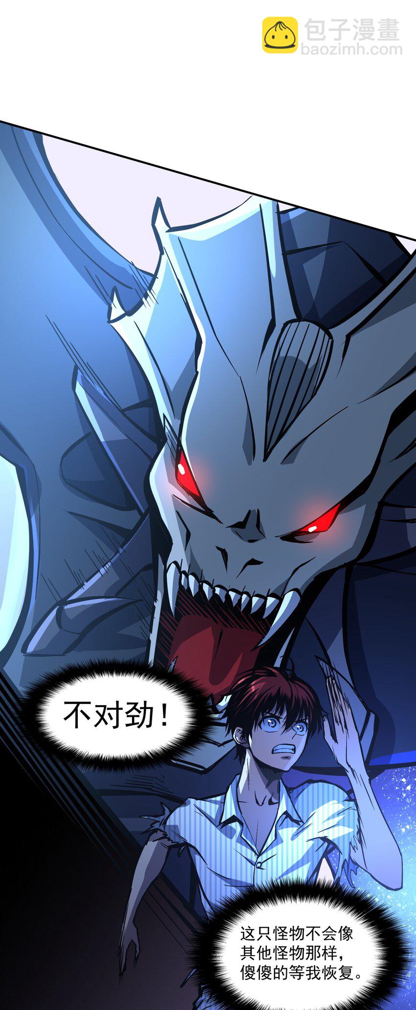 只靠防禦稱霸諸天 - 4 第4話(1/2) - 3