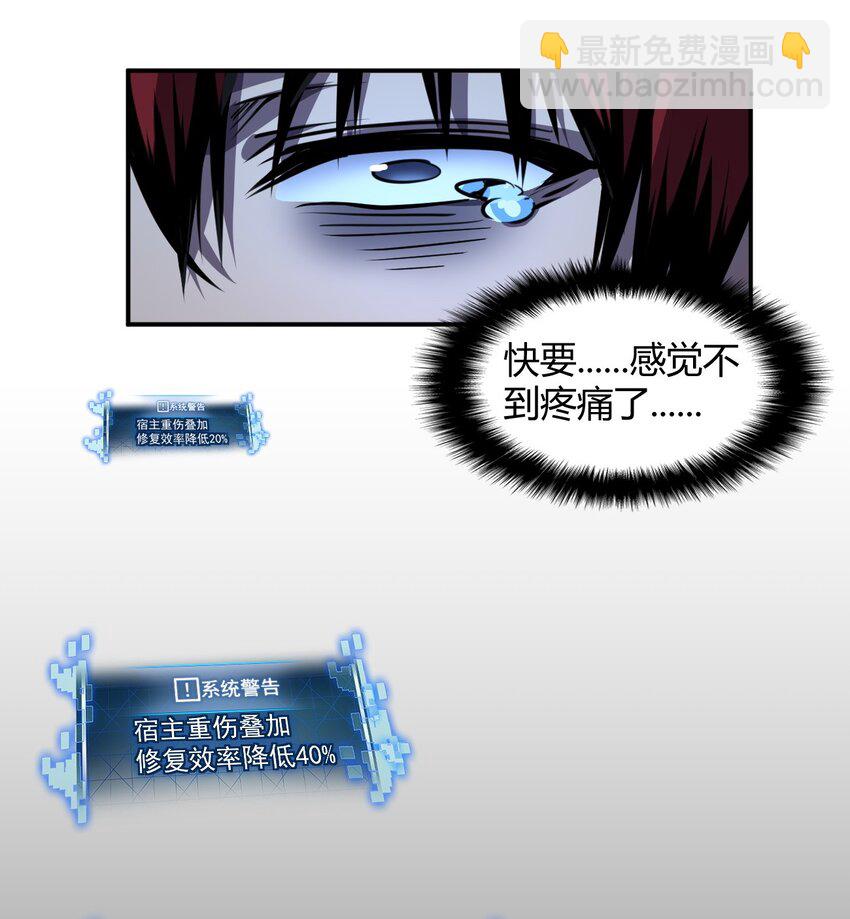 只靠防禦稱霸諸天 - 4 第4話(2/2) - 8