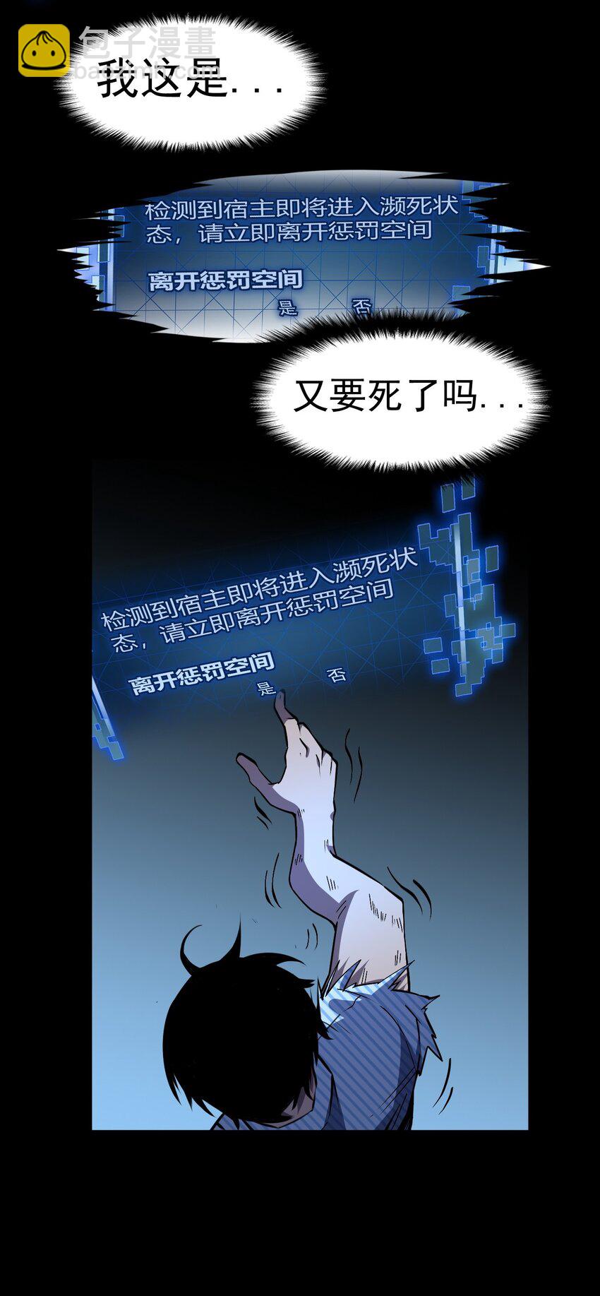 只靠防禦稱霸諸天 - 4 第4話(2/2) - 2