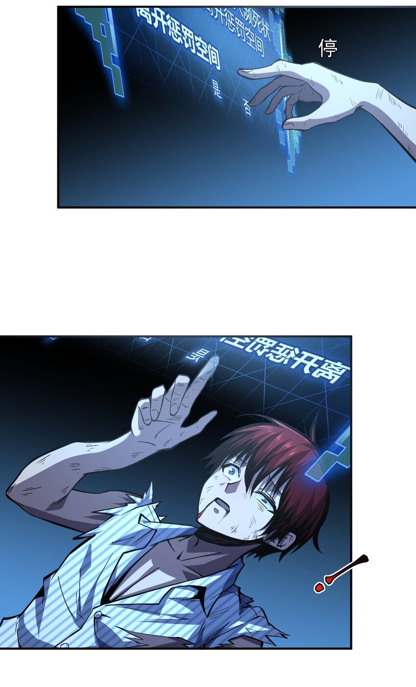 只靠防禦稱霸諸天 - 4 第4話(2/2) - 3