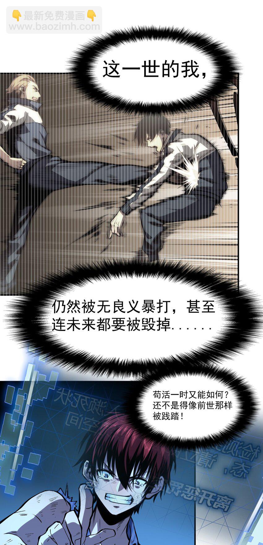 只靠防禦稱霸諸天 - 4 第4話(2/2) - 5