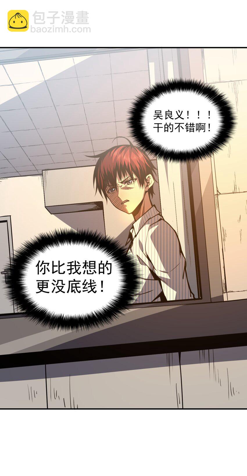 只靠防禦稱霸諸天 - 4 第4話(1/2) - 6