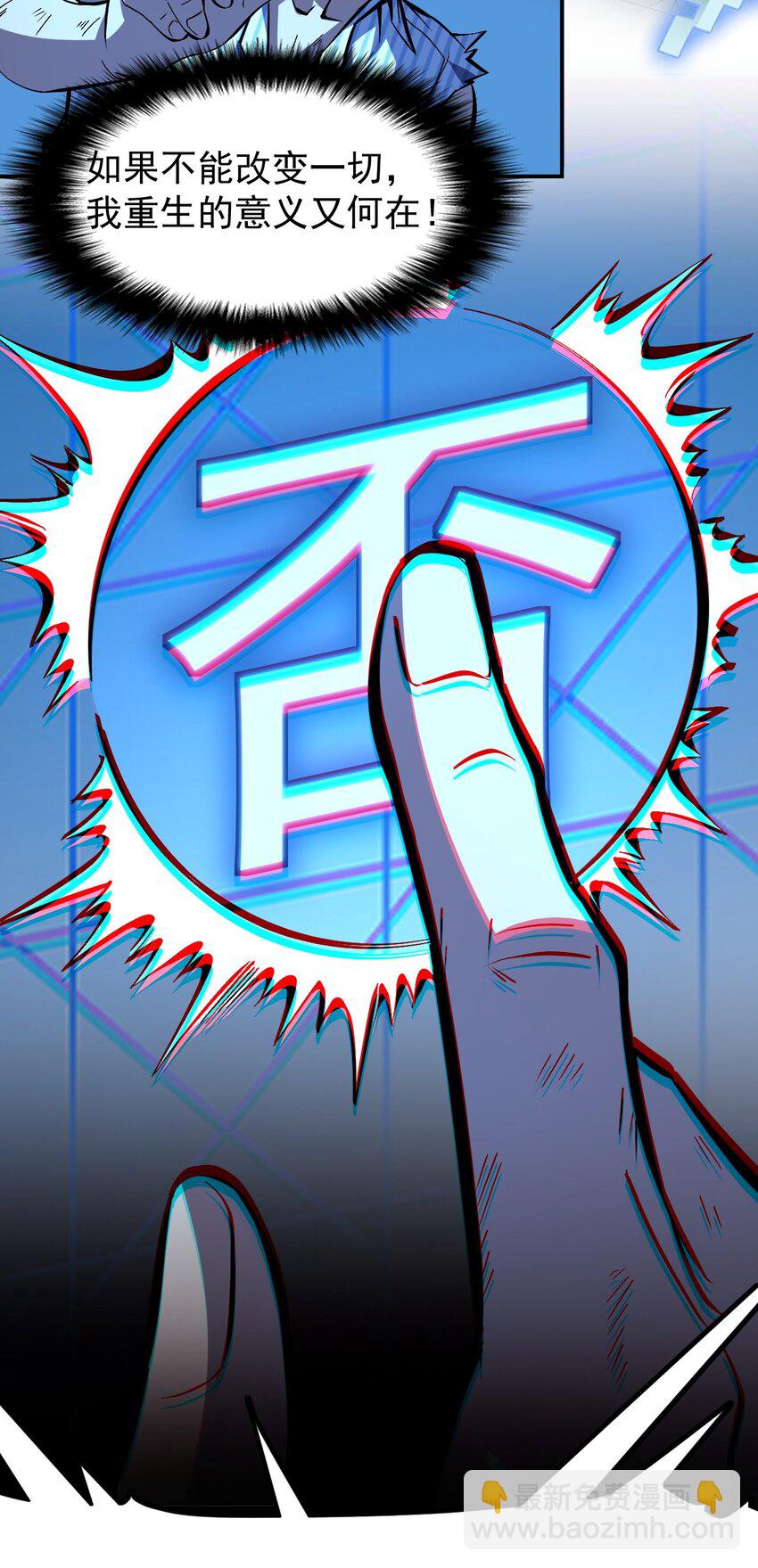 只靠防禦稱霸諸天 - 4 第4話(2/2) - 6