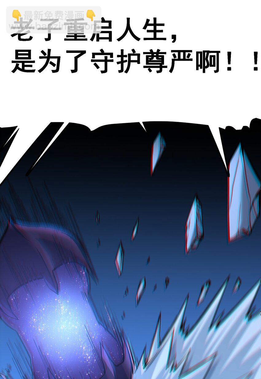 只靠防禦稱霸諸天 - 4 第4話(2/2) - 7