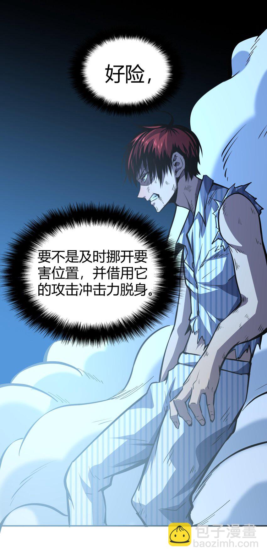 只靠防禦稱霸諸天 - 4 第4話(2/2) - 2