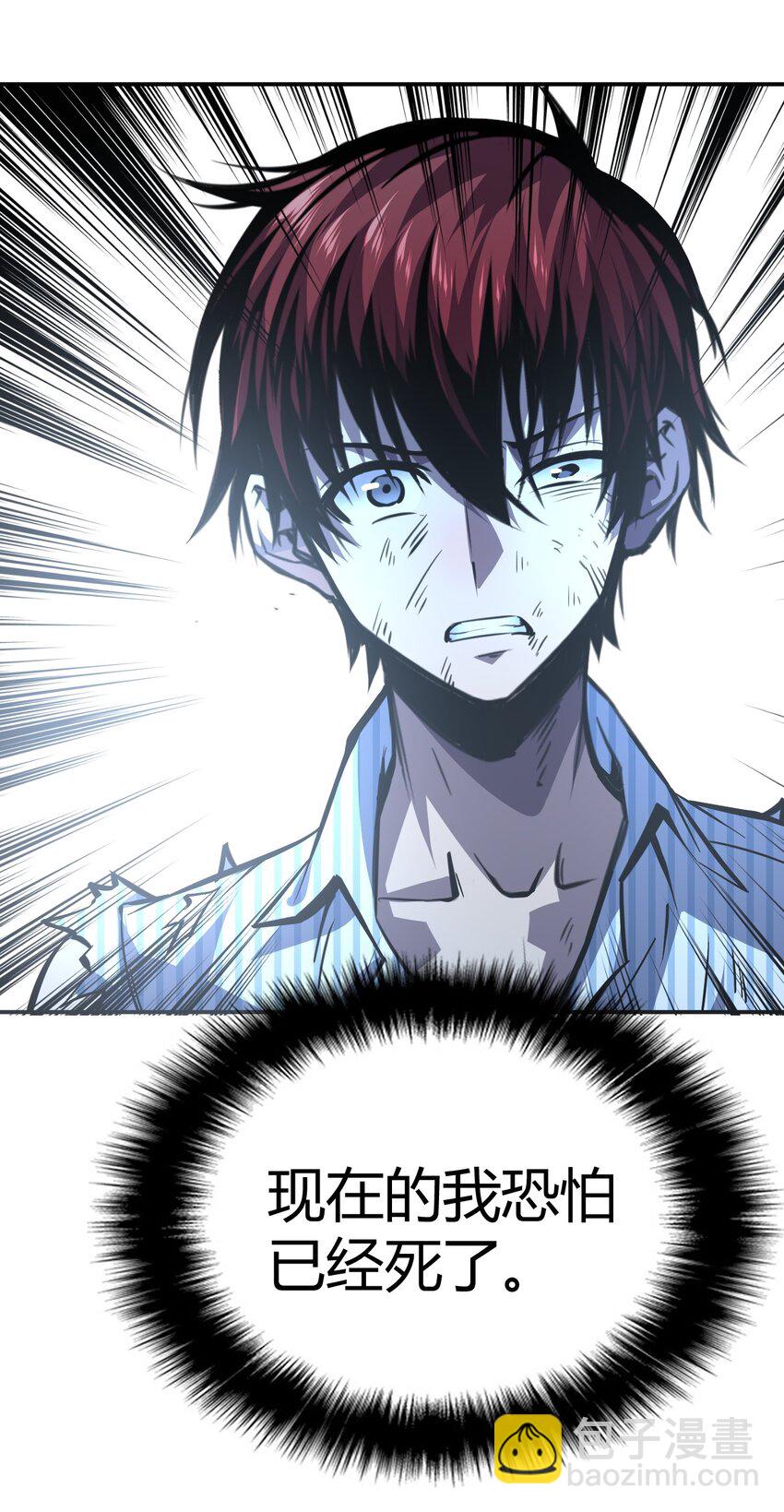 只靠防禦稱霸諸天 - 4 第4話(2/2) - 3