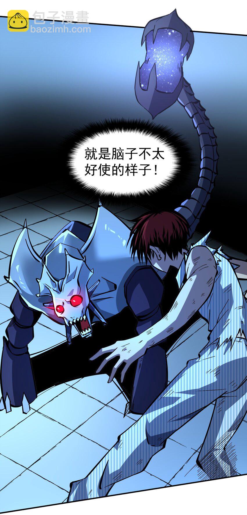 只靠防禦稱霸諸天 - 4 第4話(2/2) - 7