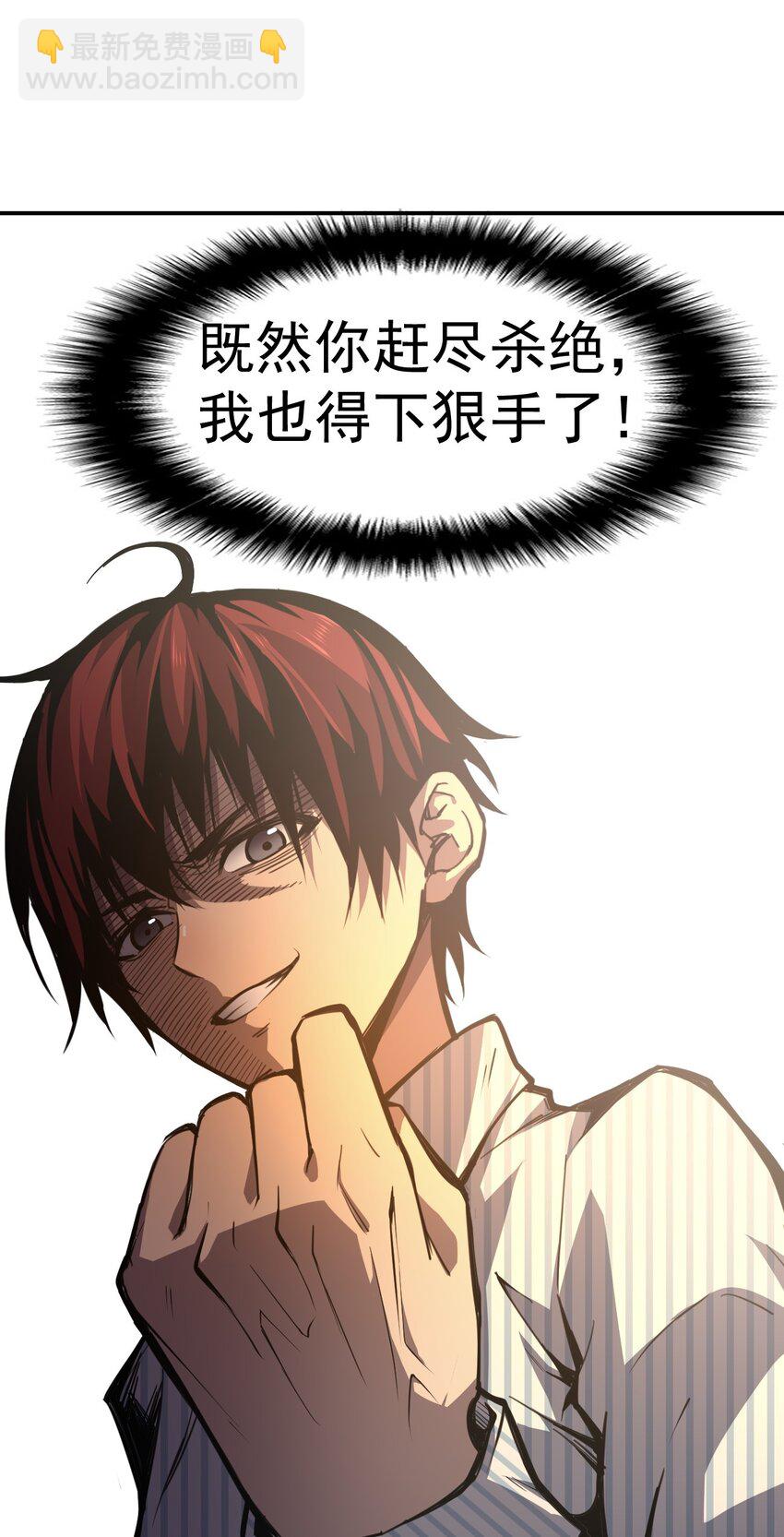 只靠防禦稱霸諸天 - 4 第4話(1/2) - 7