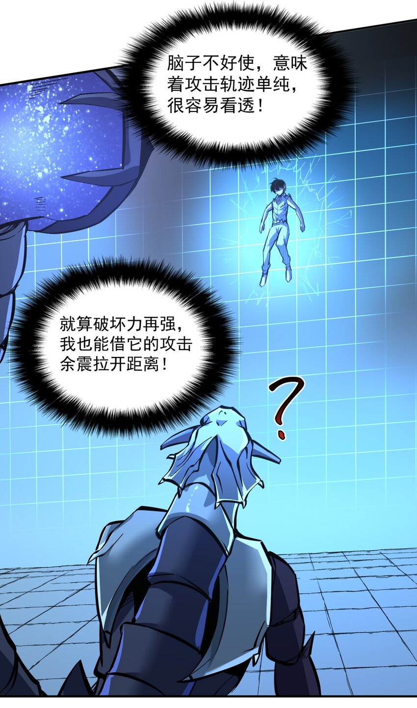 只靠防禦稱霸諸天 - 4 第4話(2/2) - 8