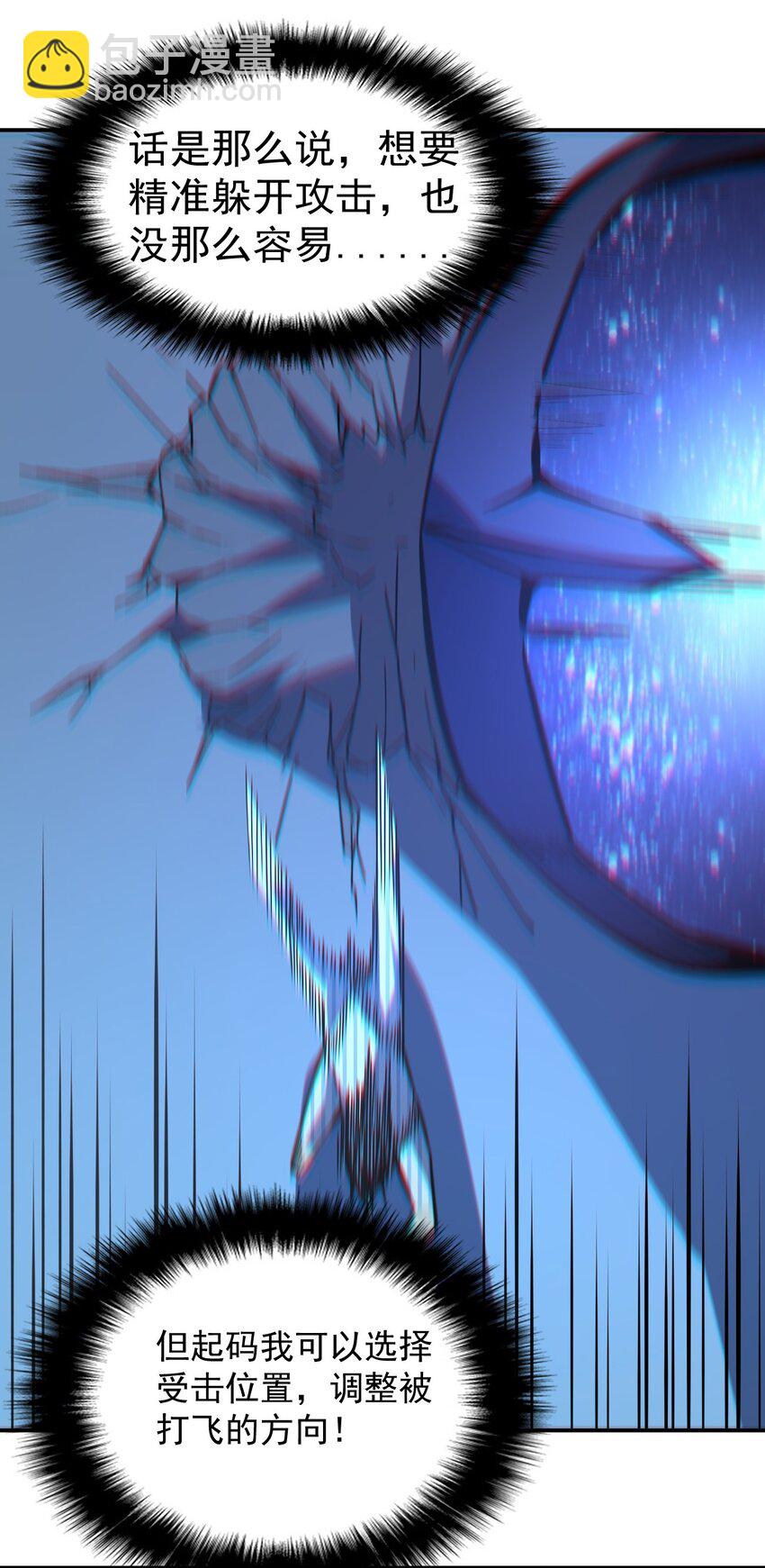 只靠防禦稱霸諸天 - 4 第4話(2/2) - 1