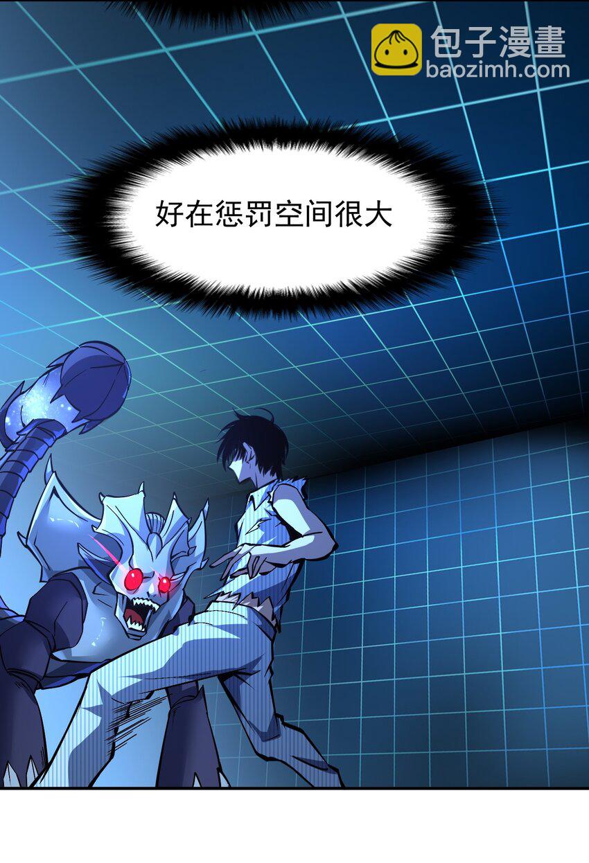 只靠防禦稱霸諸天 - 4 第4話(2/2) - 2