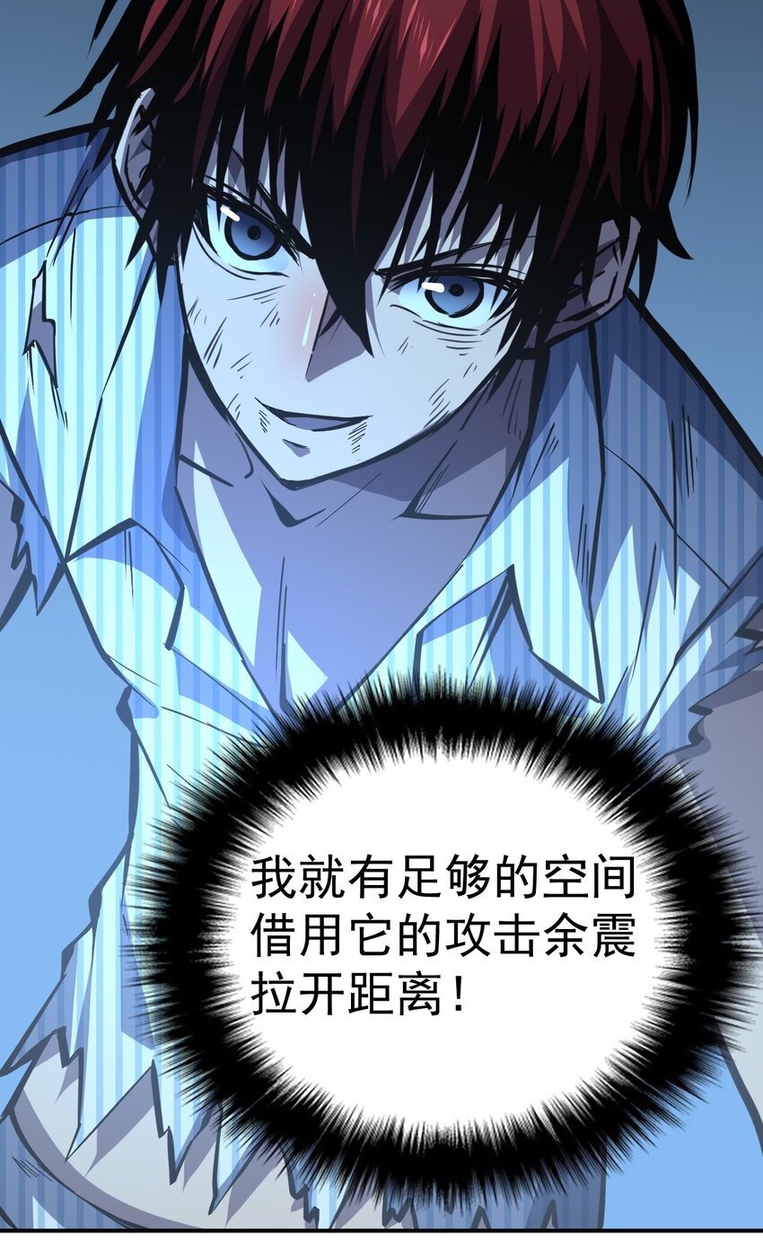 只靠防禦稱霸諸天 - 4 第4話(2/2) - 5