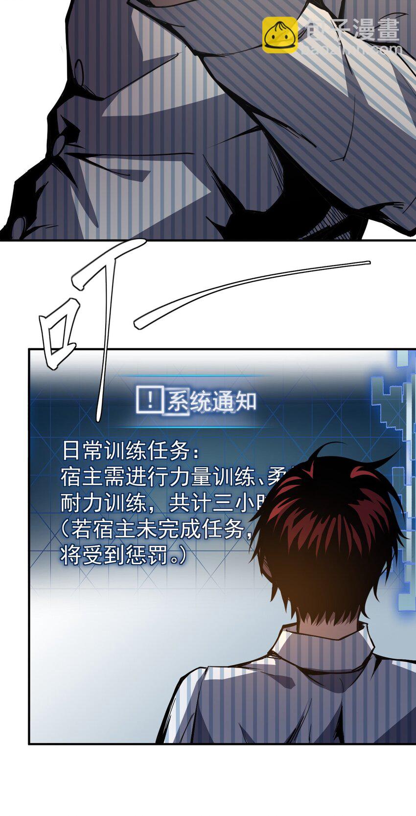 只靠防禦稱霸諸天 - 4 第4話(1/2) - 8