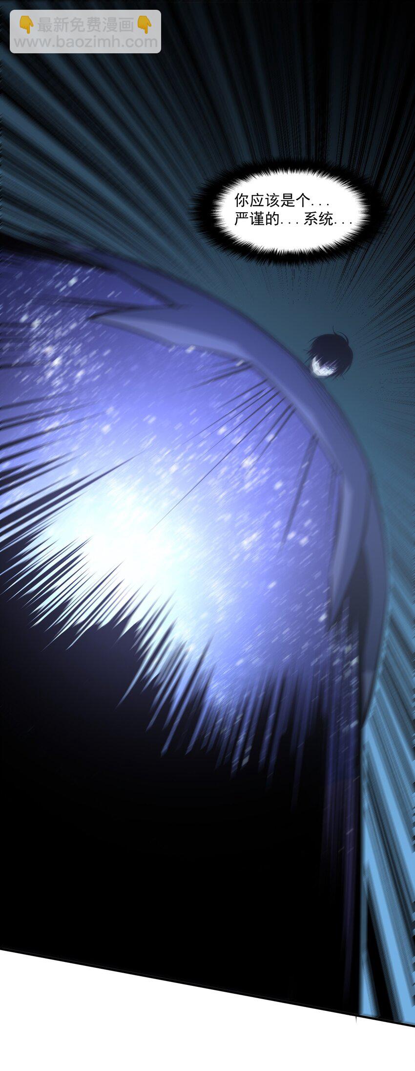 只靠防禦稱霸諸天 - 4 第4話(2/2) - 4