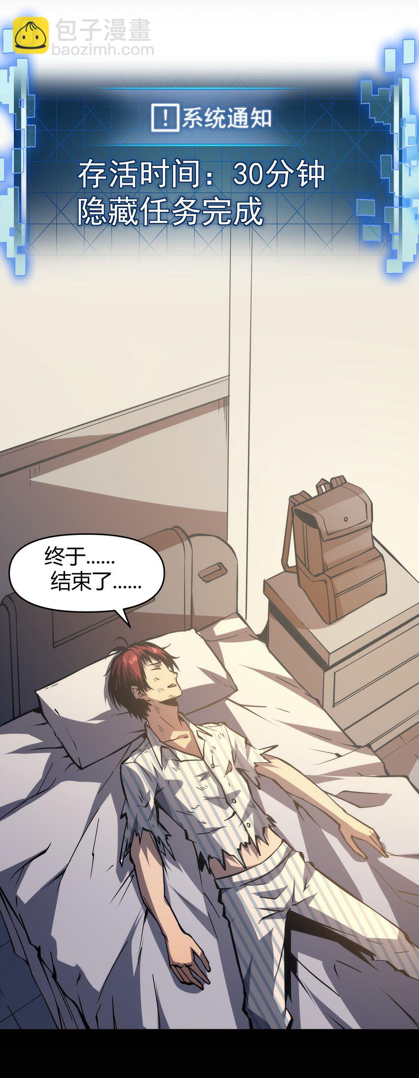 只靠防禦稱霸諸天 - 4 第4話(2/2) - 8