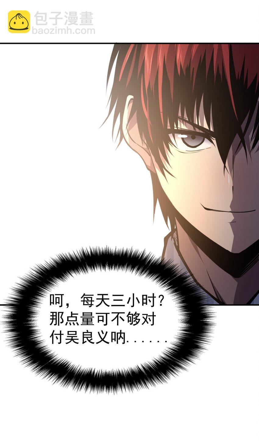 只靠防禦稱霸諸天 - 4 第4話(1/2) - 1