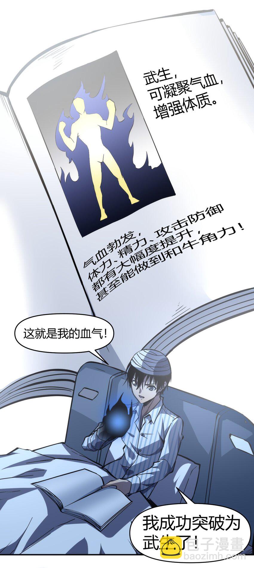 只靠防禦稱霸諸天 - 4 第4話(2/2) - 4