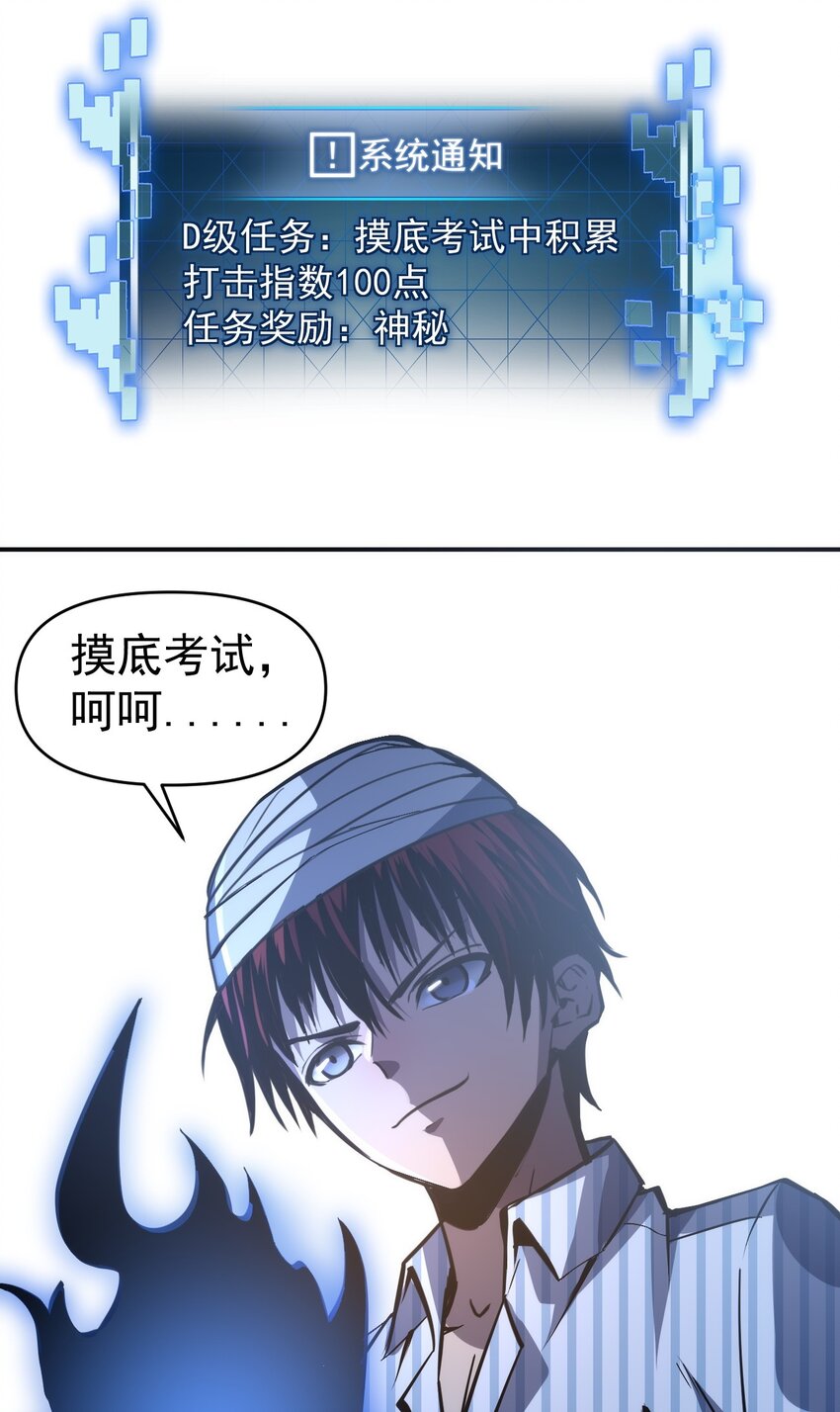 只靠防禦稱霸諸天 - 4 第4話(2/2) - 5