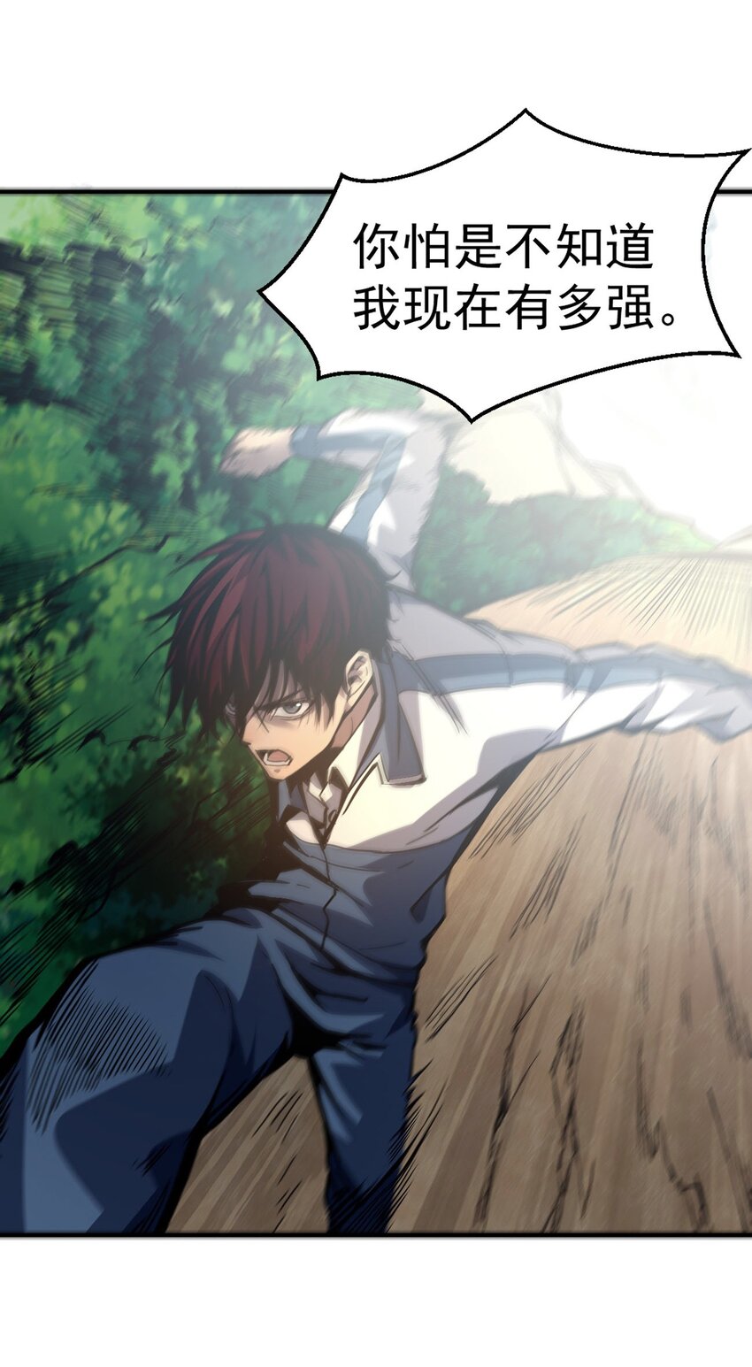 只靠防禦稱霸諸天 - 6 第6話(1/2) - 2