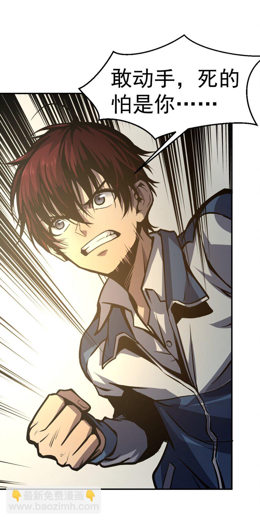 只靠防禦稱霸諸天 - 6 第6話(1/2) - 4