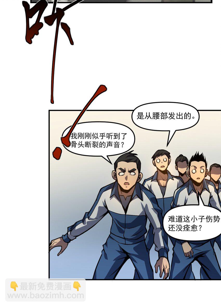 只靠防禦稱霸諸天 - 6 第6話(1/2) - 6