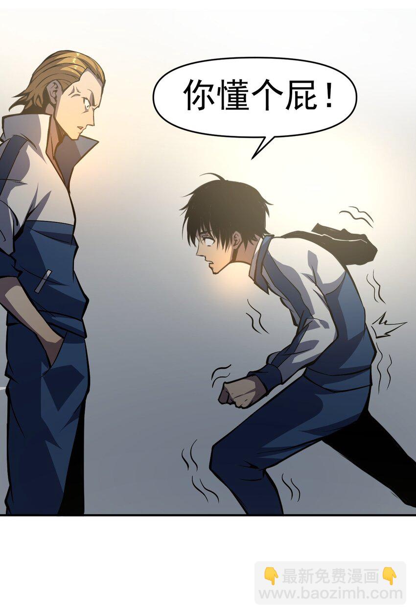 只靠防禦稱霸諸天 - 6 第6話(1/2) - 7