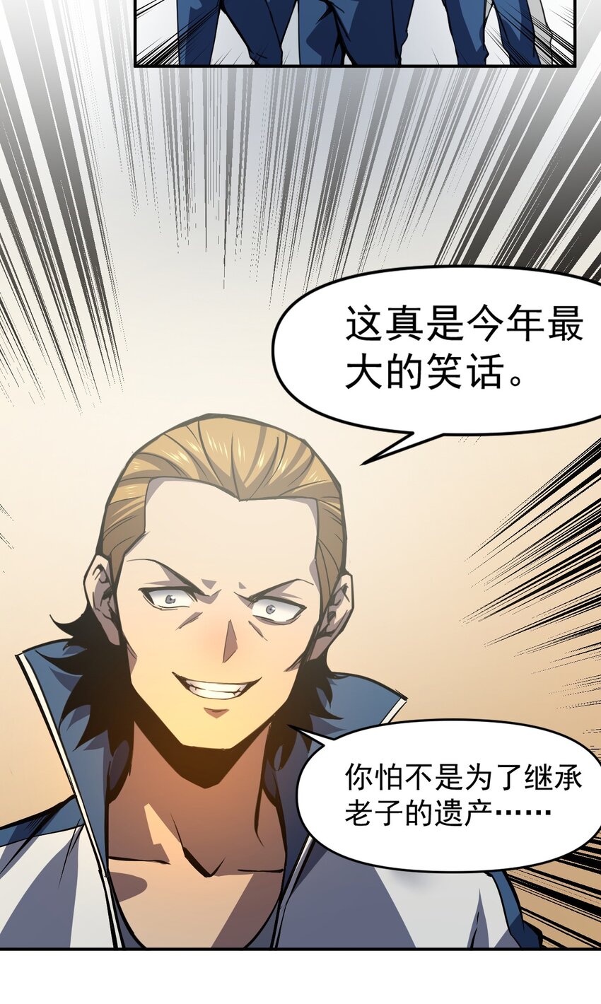 只靠防禦稱霸諸天 - 6 第6話(1/2) - 2