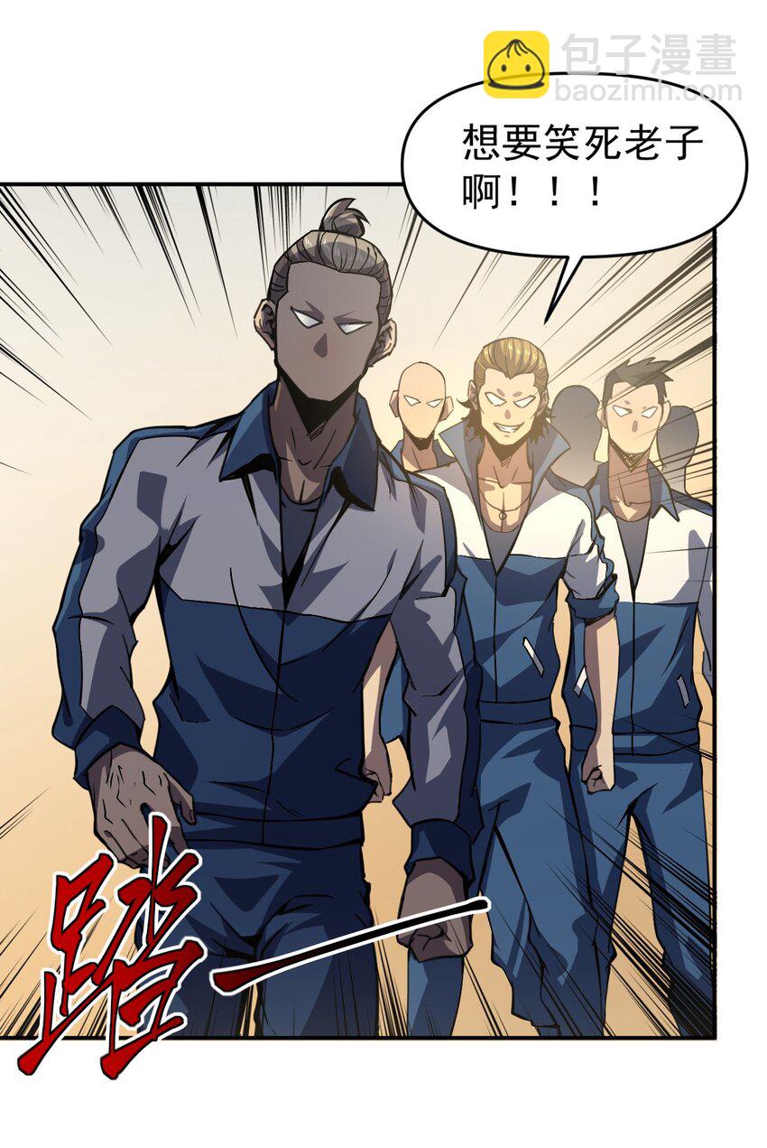 只靠防禦稱霸諸天 - 6 第6話(1/2) - 3