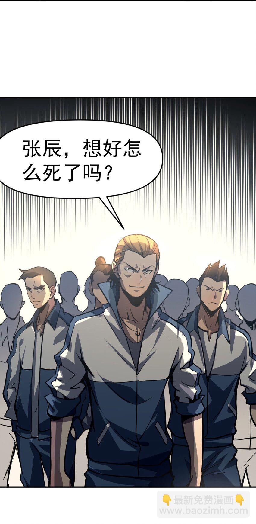 只靠防禦稱霸諸天 - 6 第6話(1/2) - 2