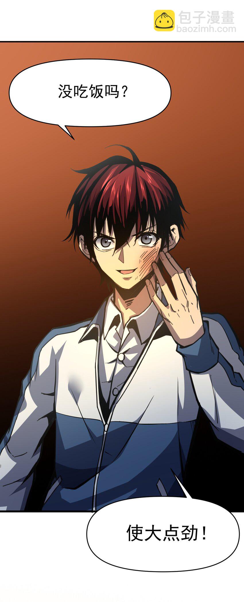 只靠防禦稱霸諸天 - 6 第6話(1/2) - 8