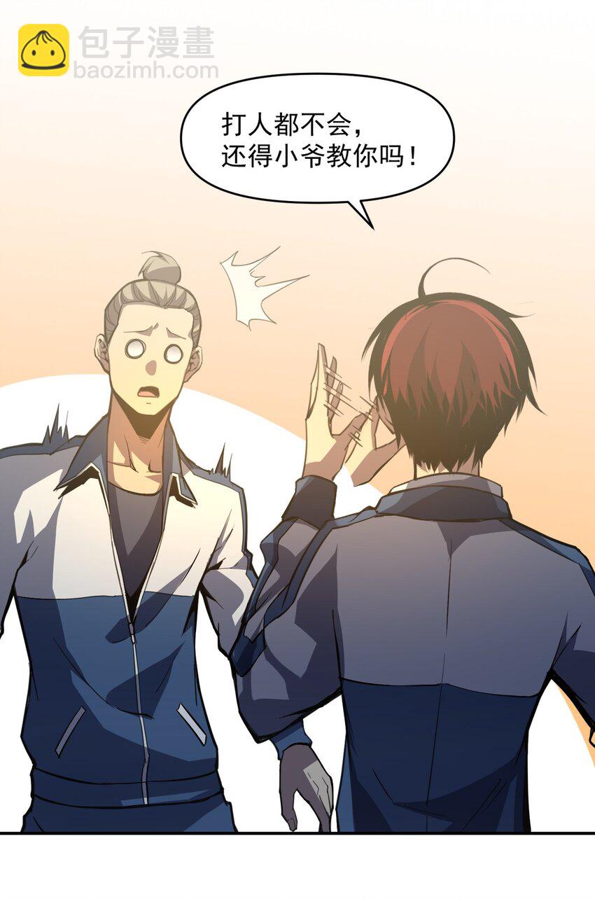 只靠防禦稱霸諸天 - 6 第6話(1/2) - 1