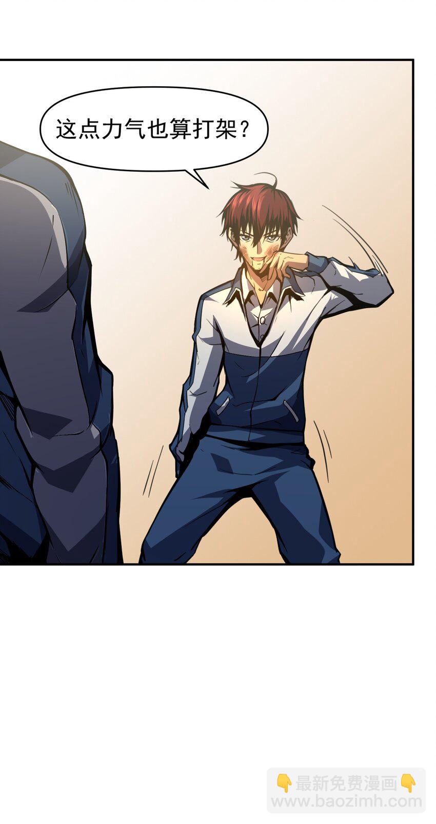 只靠防禦稱霸諸天 - 6 第6話(1/2) - 7