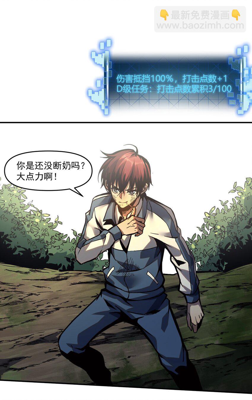 只靠防禦稱霸諸天 - 6 第6話(1/2) - 1