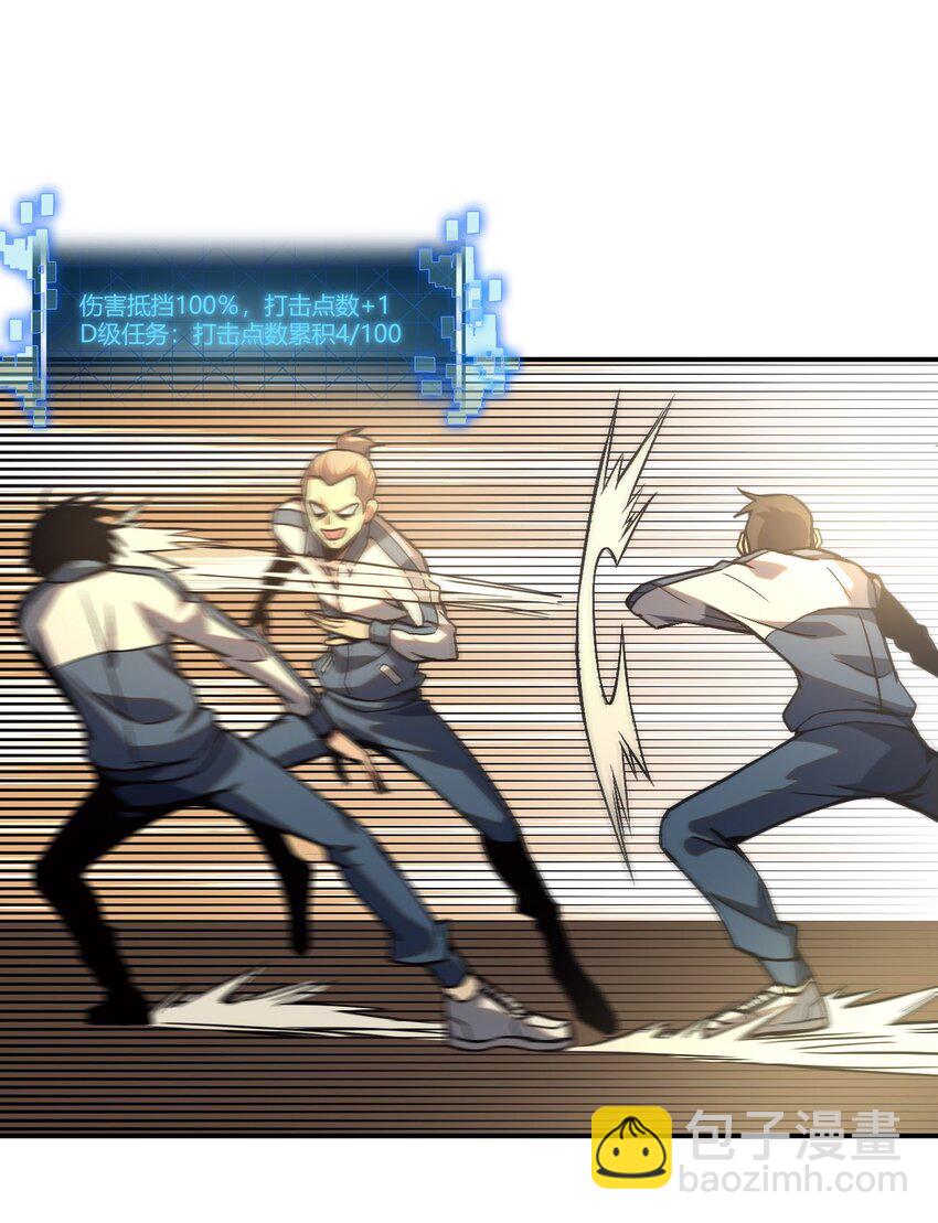 只靠防禦稱霸諸天 - 6 第6話(1/2) - 3