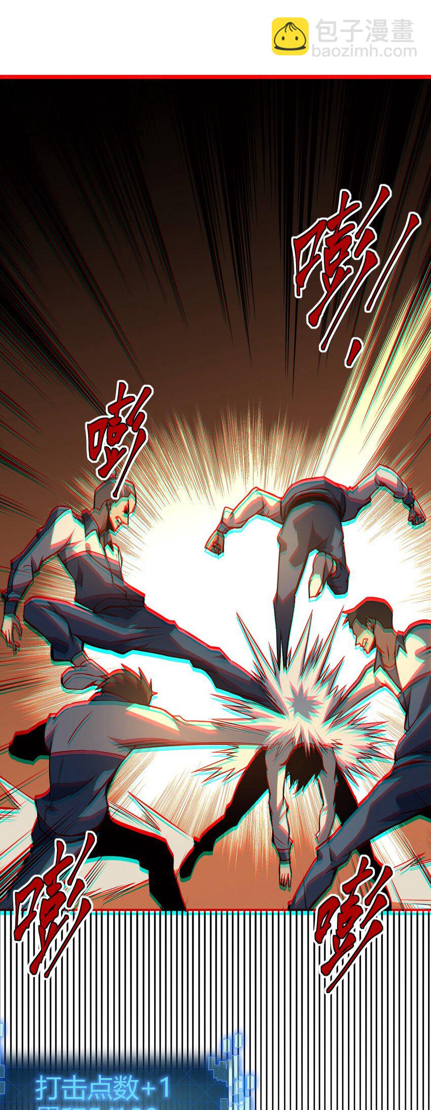 只靠防禦稱霸諸天 - 6 第6話(1/2) - 5