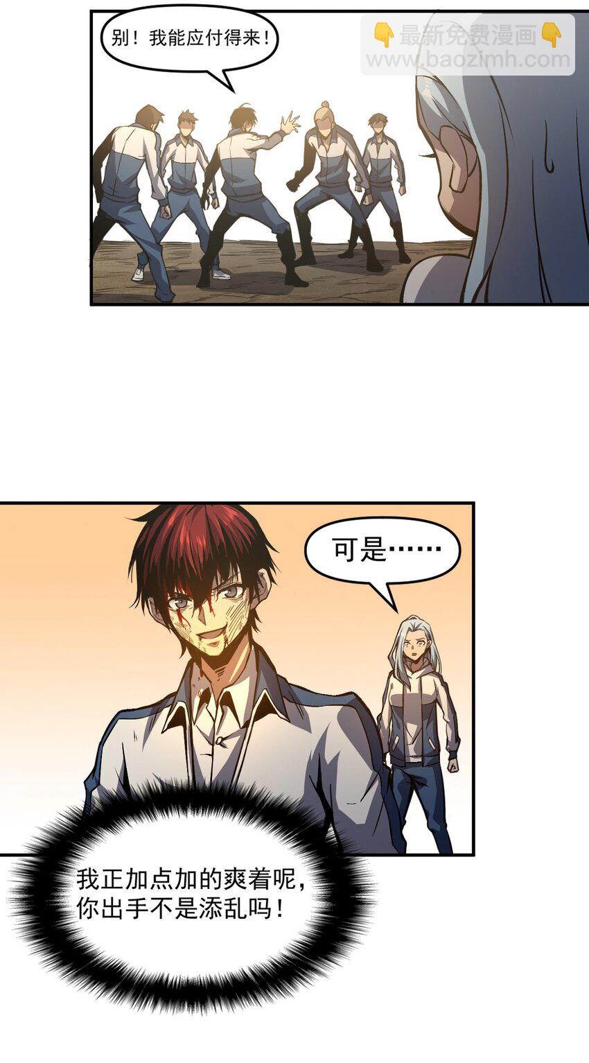 只靠防禦稱霸諸天 - 6 第6話(1/2) - 8