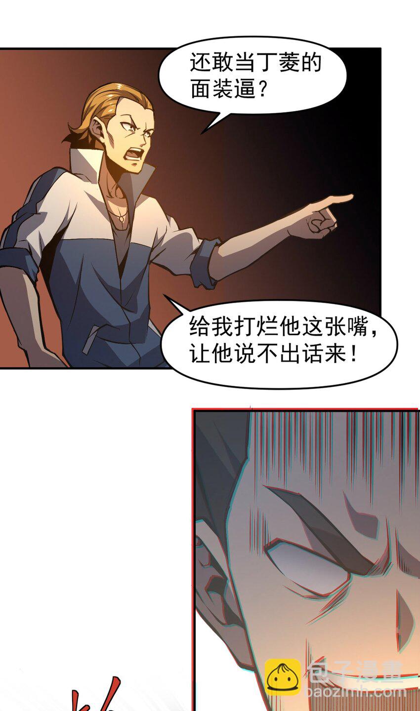 只靠防禦稱霸諸天 - 6 第6話(1/2) - 1