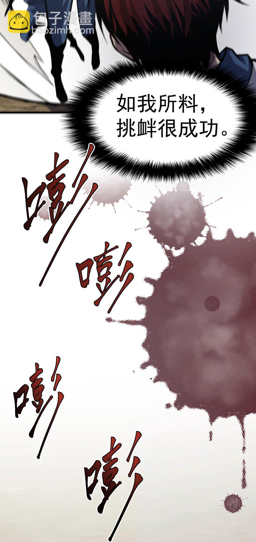 只靠防禦稱霸諸天 - 6 第6話(1/2) - 6