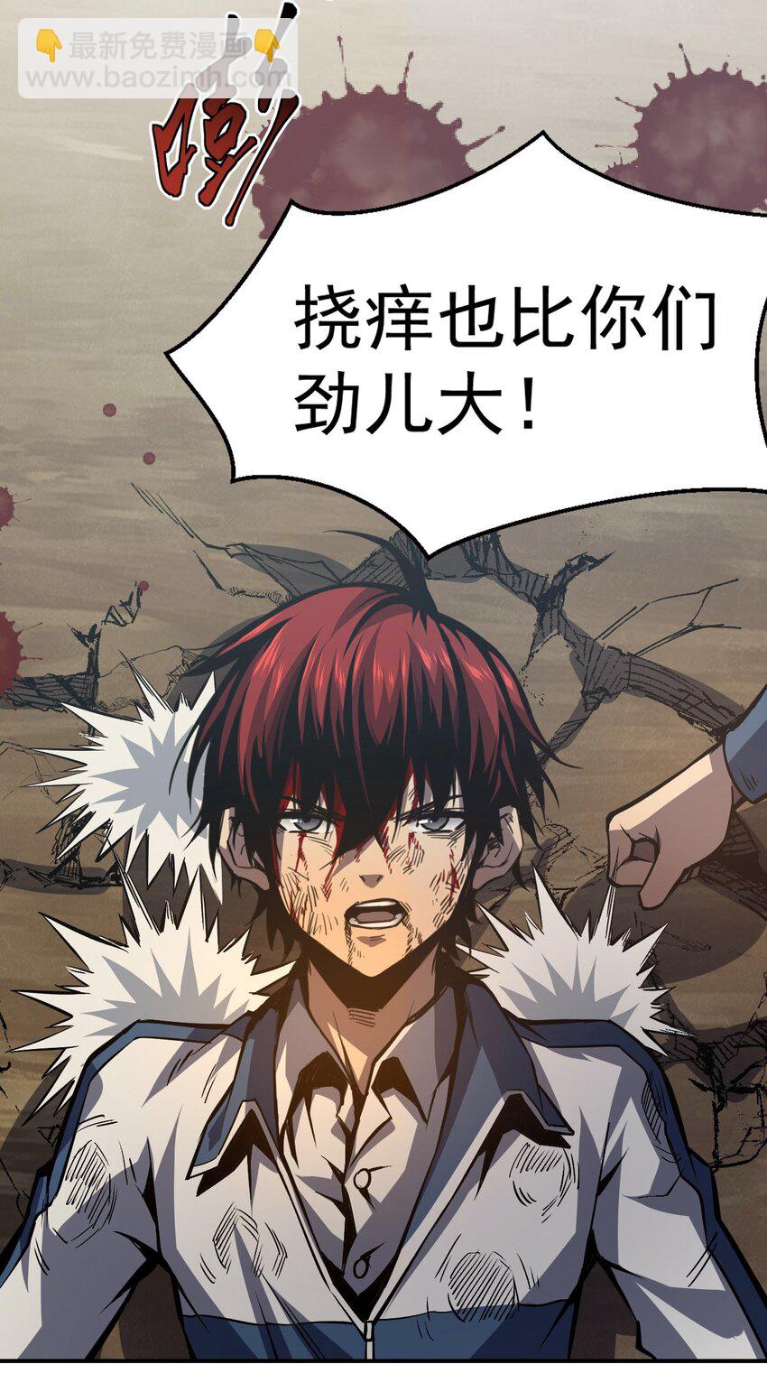 只靠防禦稱霸諸天 - 6 第6話(1/2) - 7