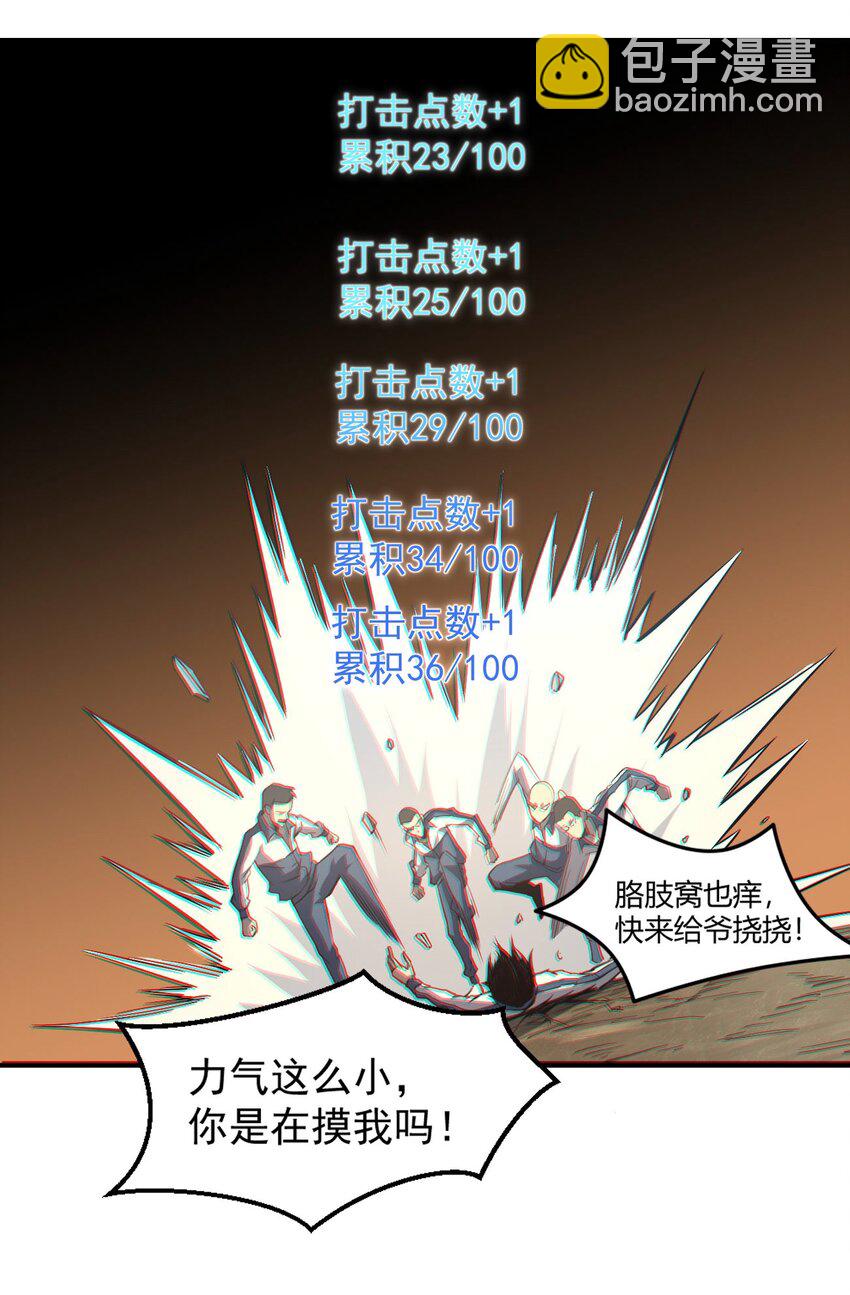 只靠防禦稱霸諸天 - 6 第6話(1/2) - 1