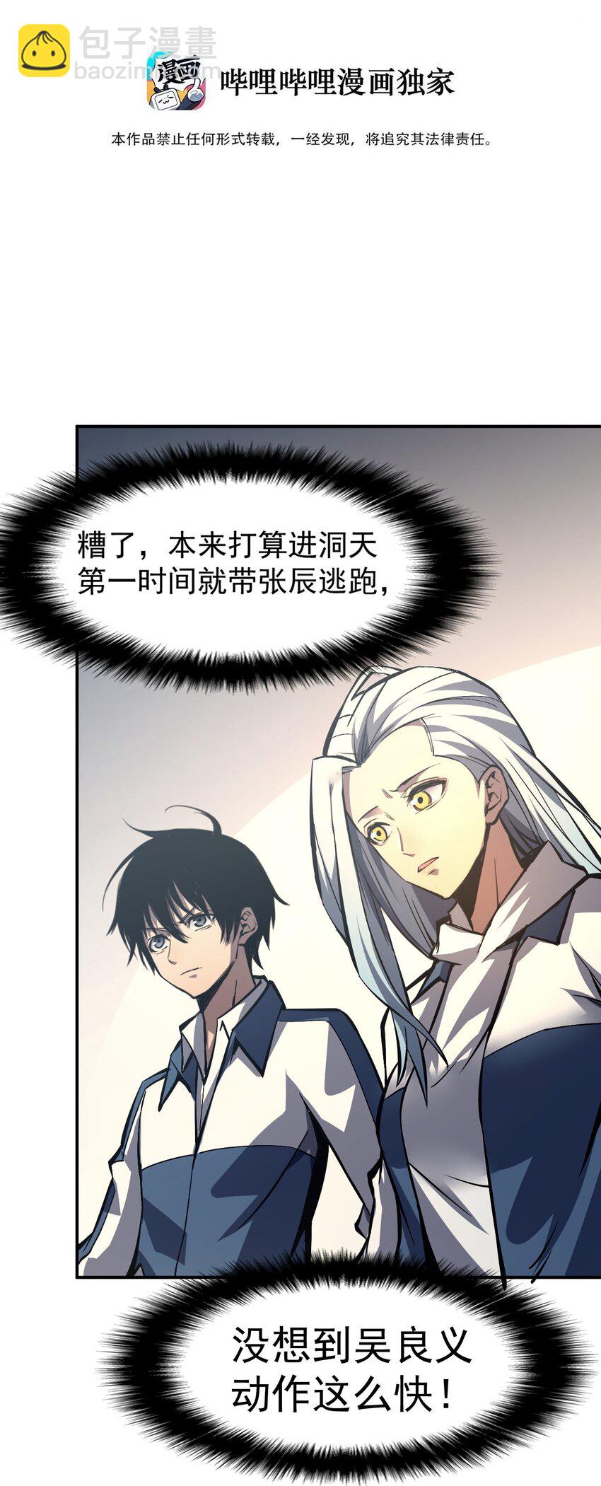 只靠防禦稱霸諸天 - 6 第6話(1/2) - 5