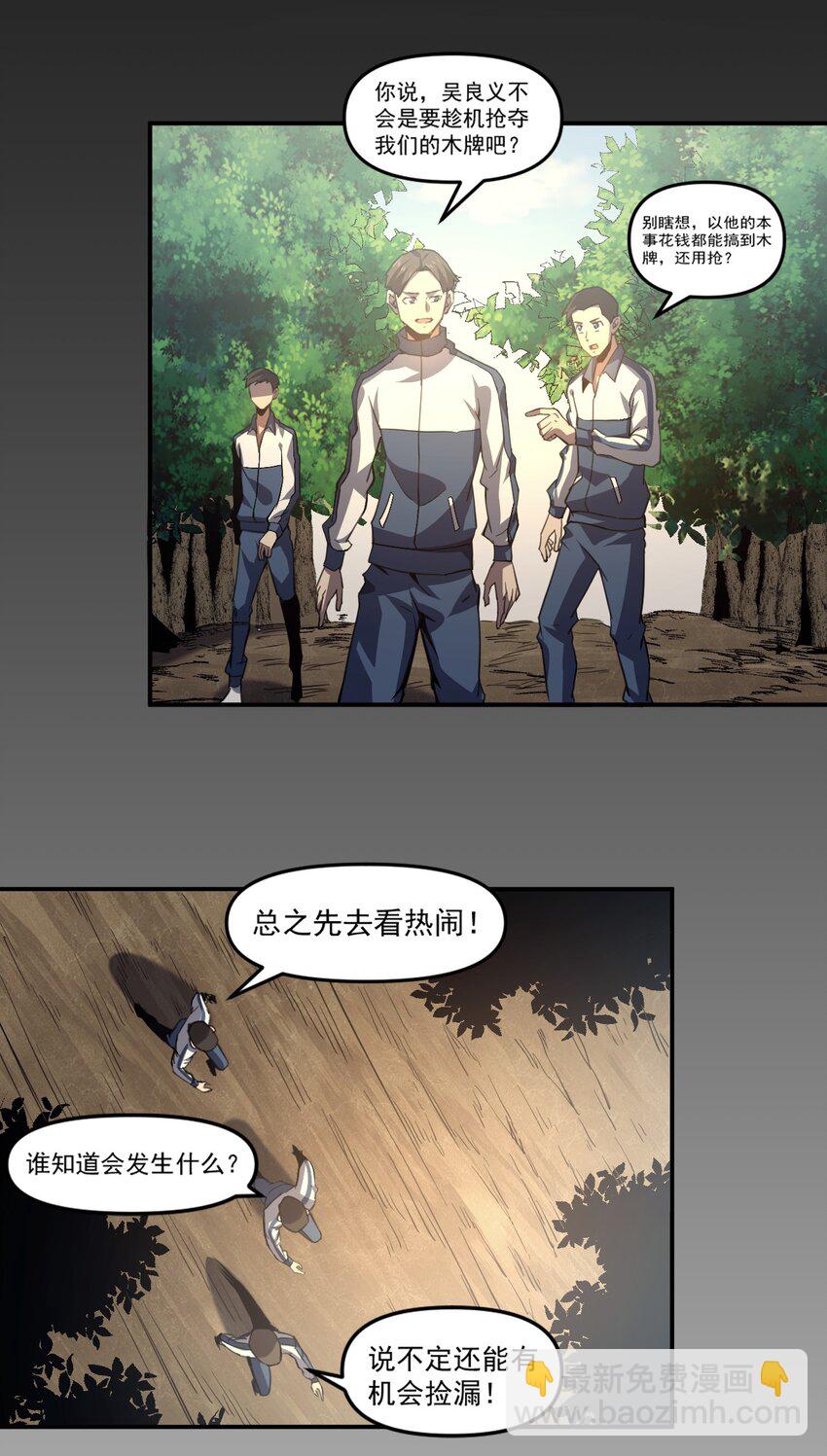 只靠防禦稱霸諸天 - 6 第6話(2/2) - 3