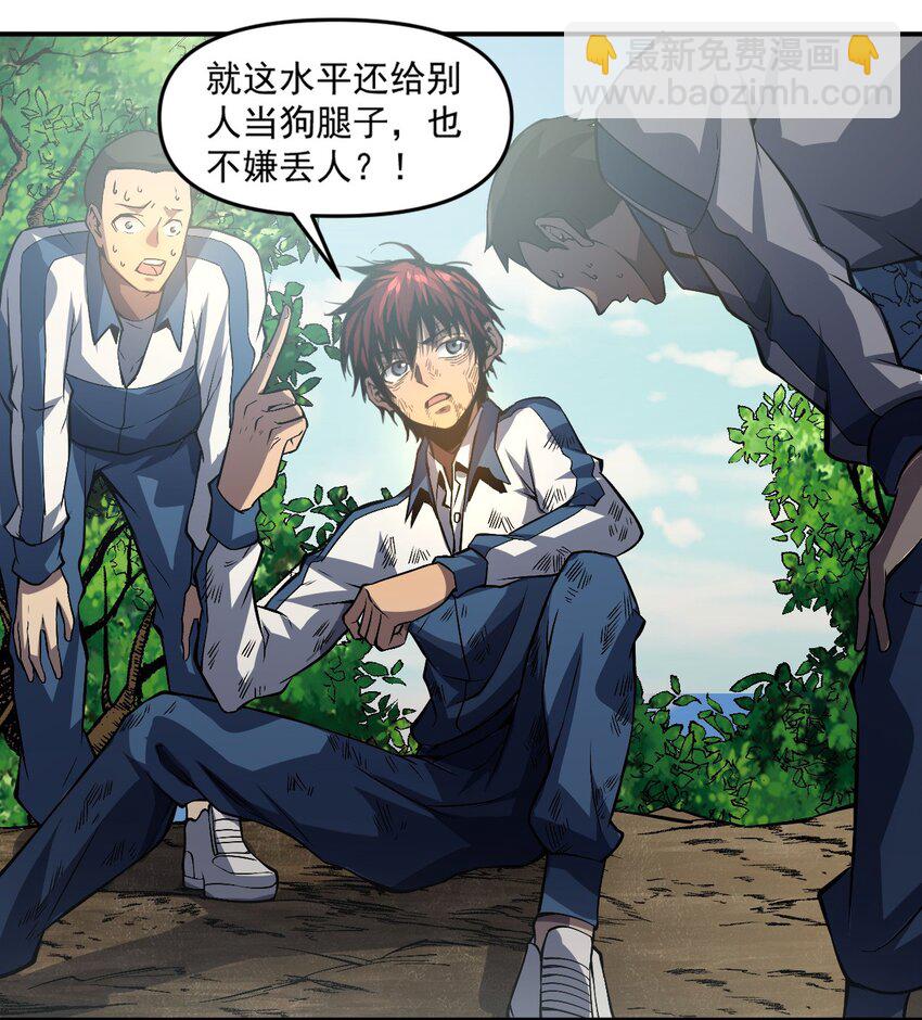 只靠防禦稱霸諸天 - 6 第6話(2/2) - 6