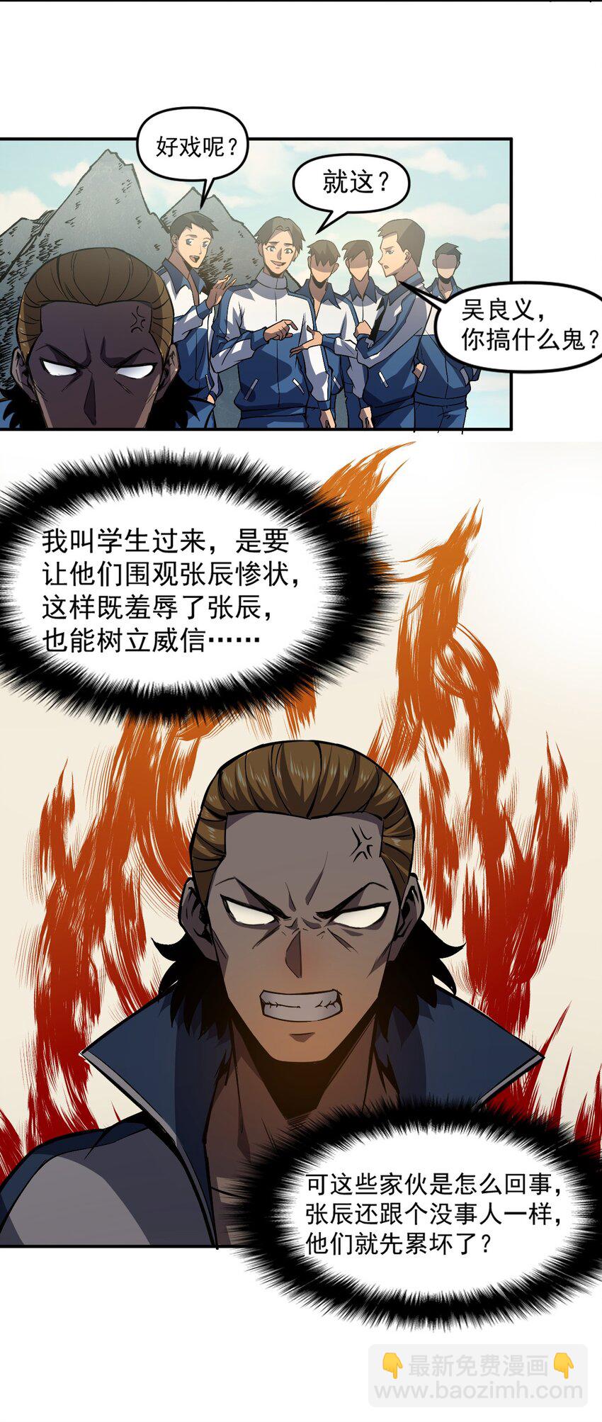 只靠防禦稱霸諸天 - 6 第6話(2/2) - 1