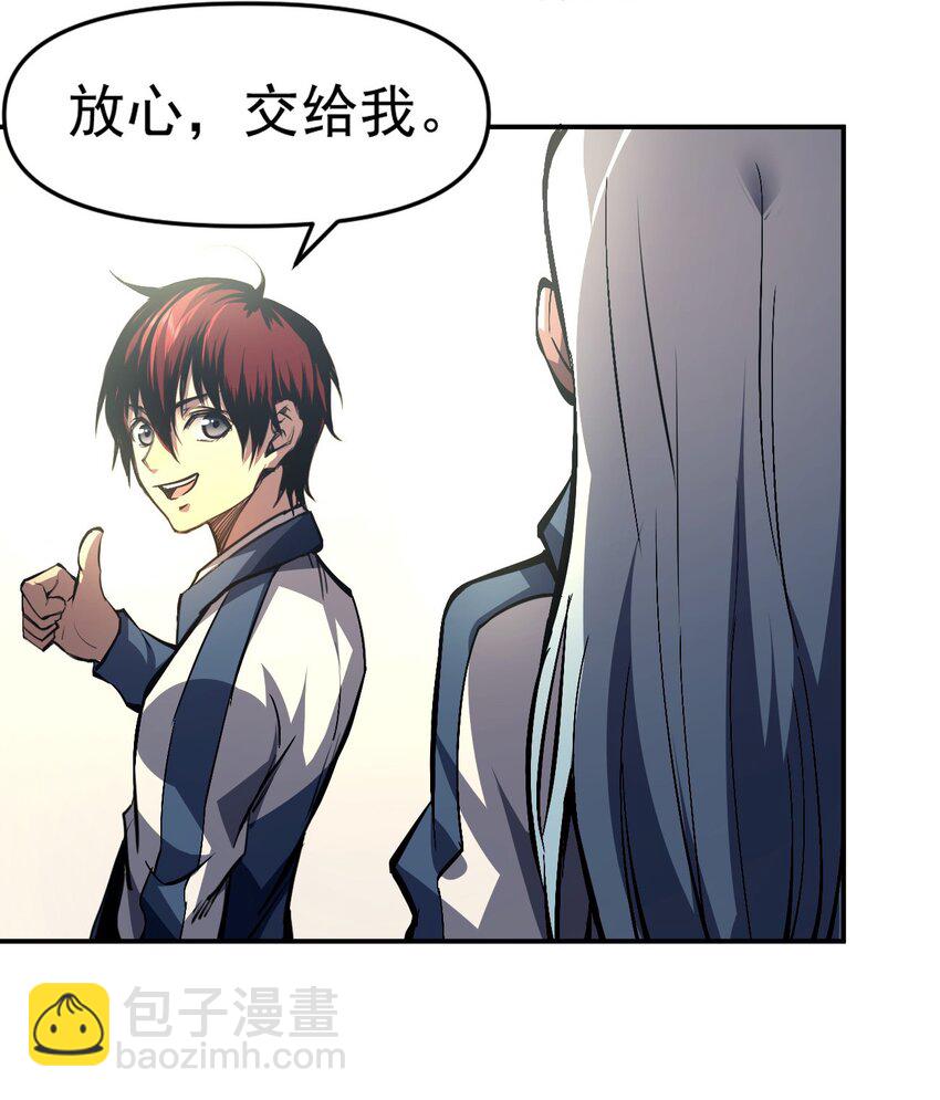 只靠防禦稱霸諸天 - 6 第6話(1/2) - 6