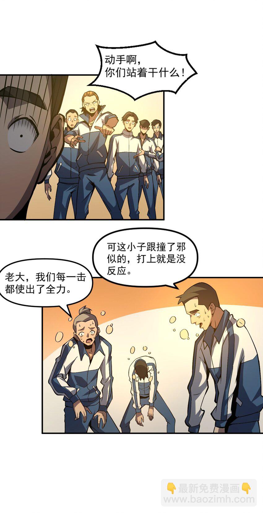 只靠防禦稱霸諸天 - 6 第6話(2/2) - 2