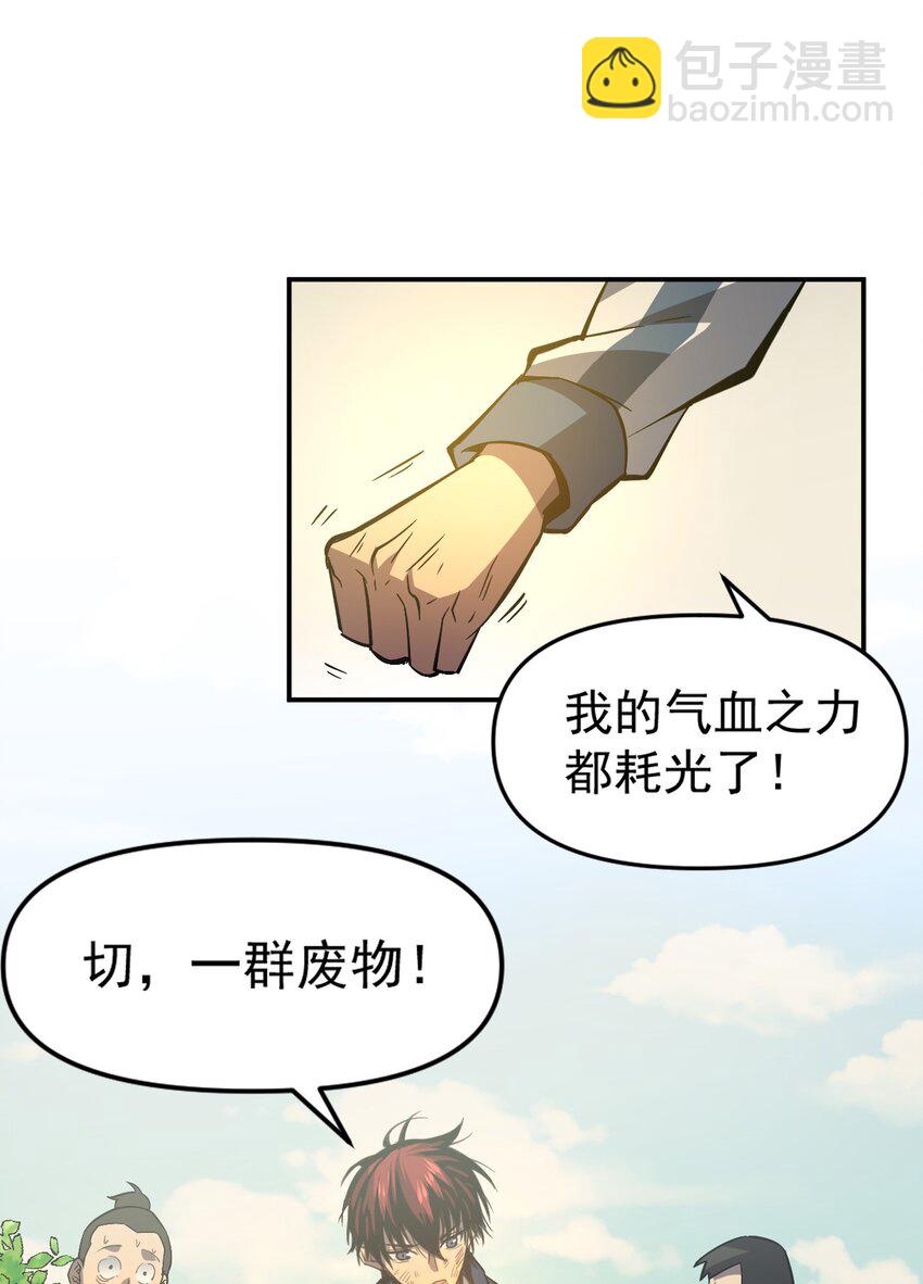 只靠防禦稱霸諸天 - 6 第6話(2/2) - 3