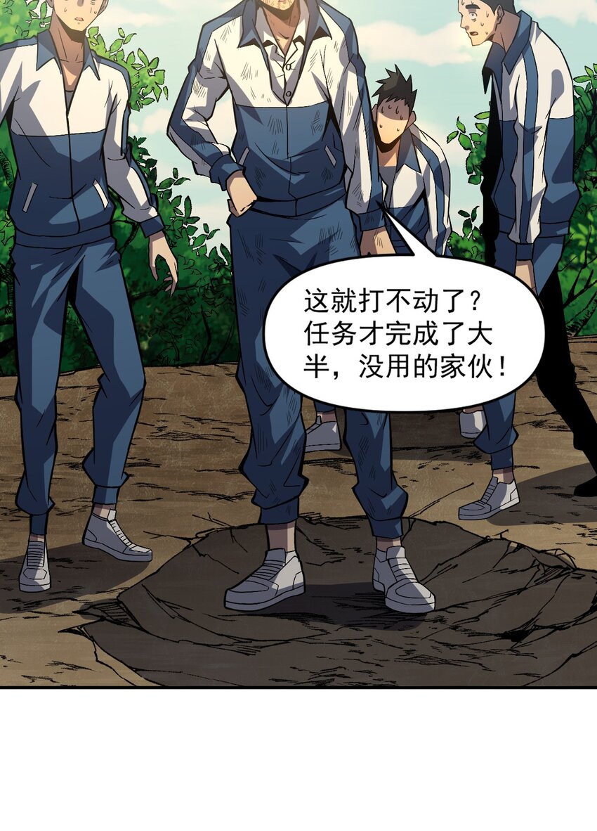 只靠防禦稱霸諸天 - 6 第6話(2/2) - 4