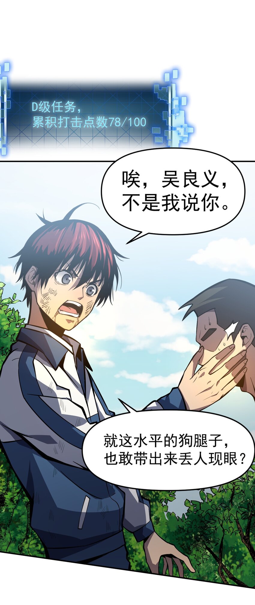 只靠防禦稱霸諸天 - 6 第6話(2/2) - 5